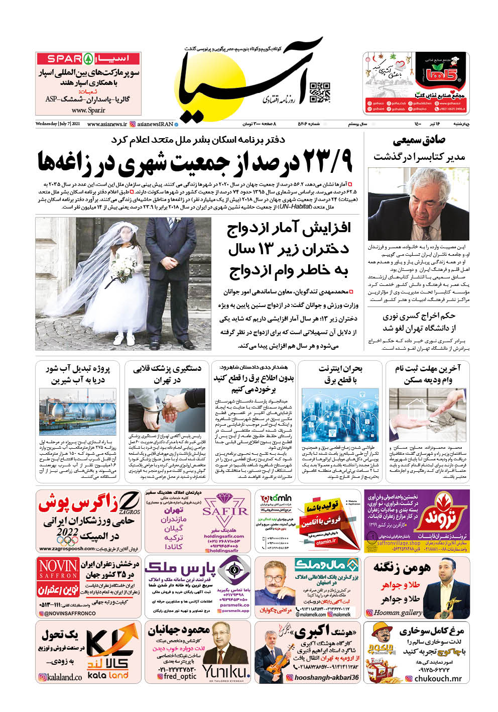 روزنامه اقتصادی آسیا - ۱۶ تیر ۱۴۰۰ 2