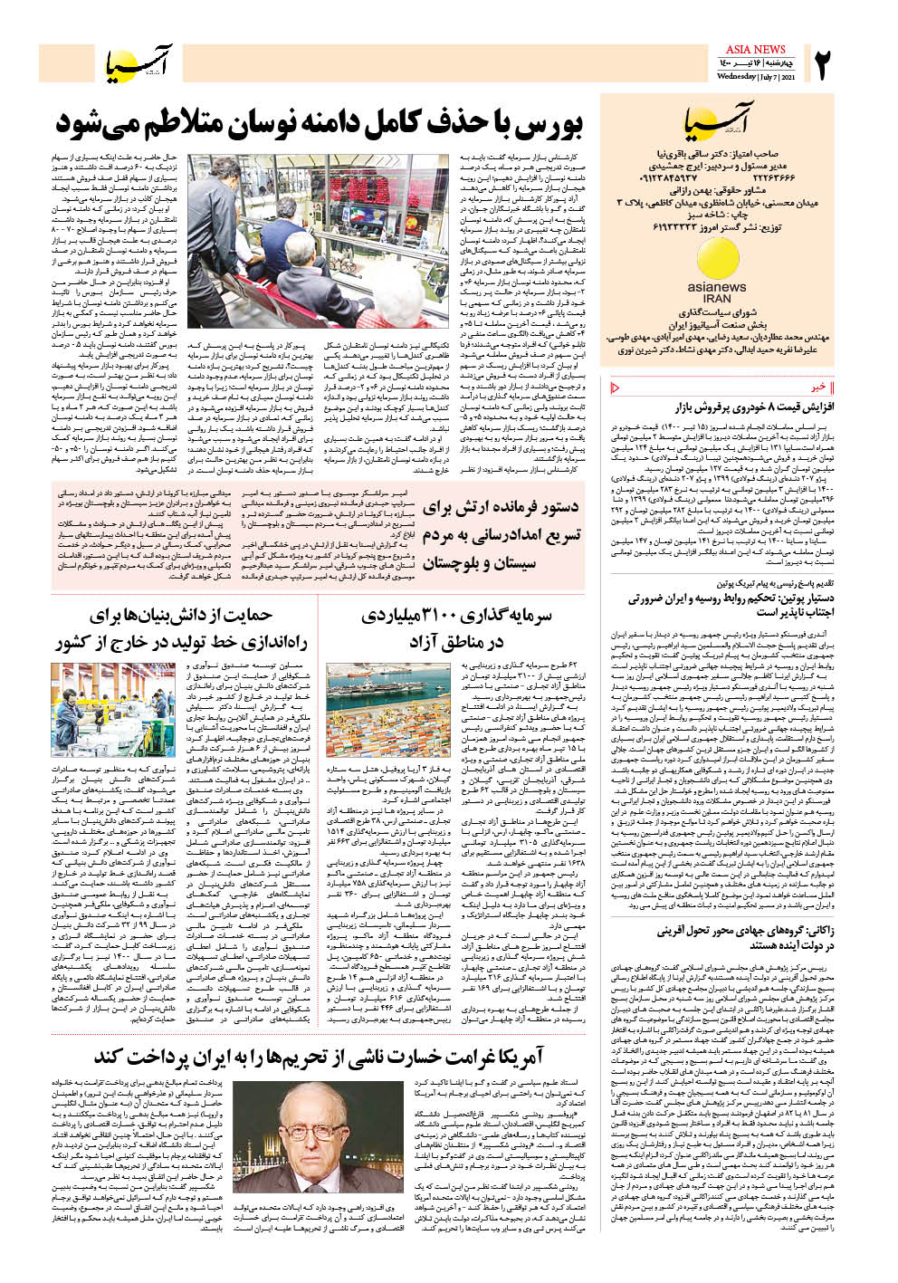 روزنامه اقتصادی آسیا - ۱۶ تیر ۱۴۰۰ 3