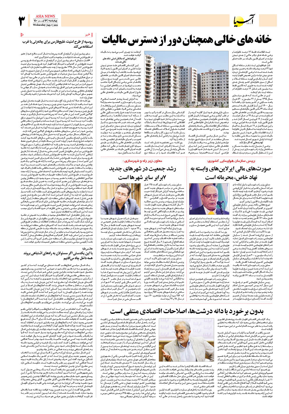 روزنامه اقتصادی آسیا - ۱۶ تیر ۱۴۰۰ 4