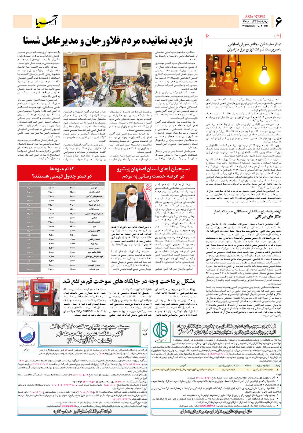 روزنامه اقتصادی آسیا - ۱۶ تیر ۱۴۰۰ 5