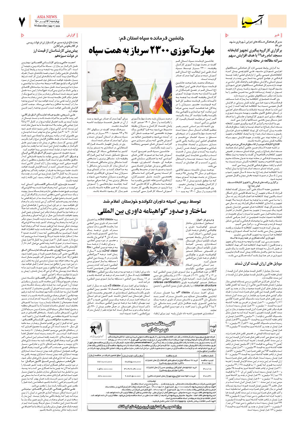 روزنامه اقتصادی آسیا - ۱۶ تیر ۱۴۰۰ 6