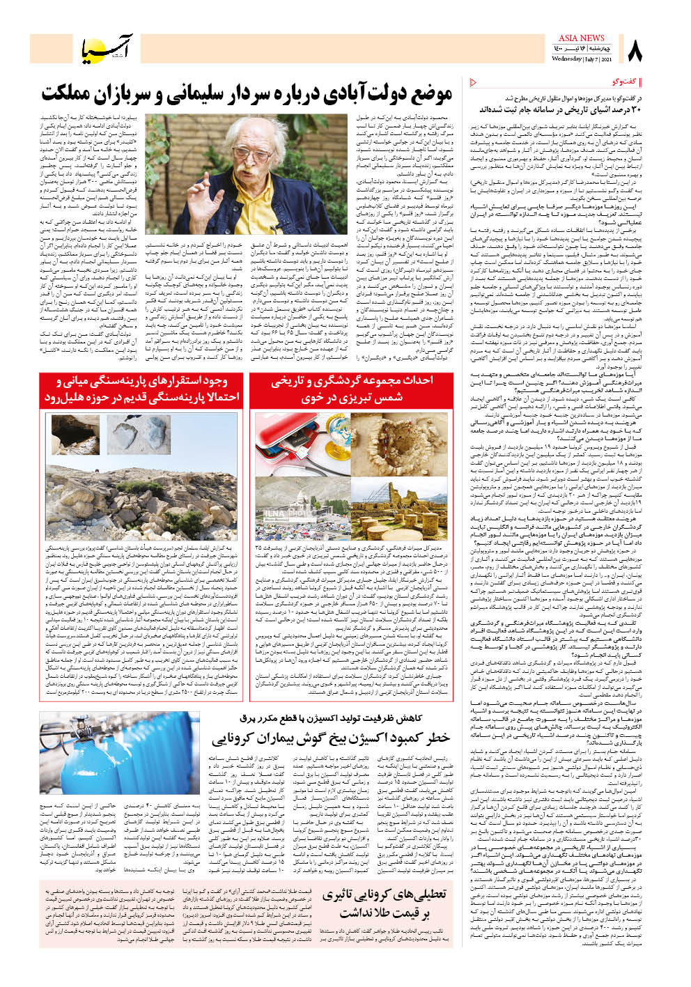 روزنامه اقتصادی آسیا - ۱۶ تیر ۱۴۰۰ 7