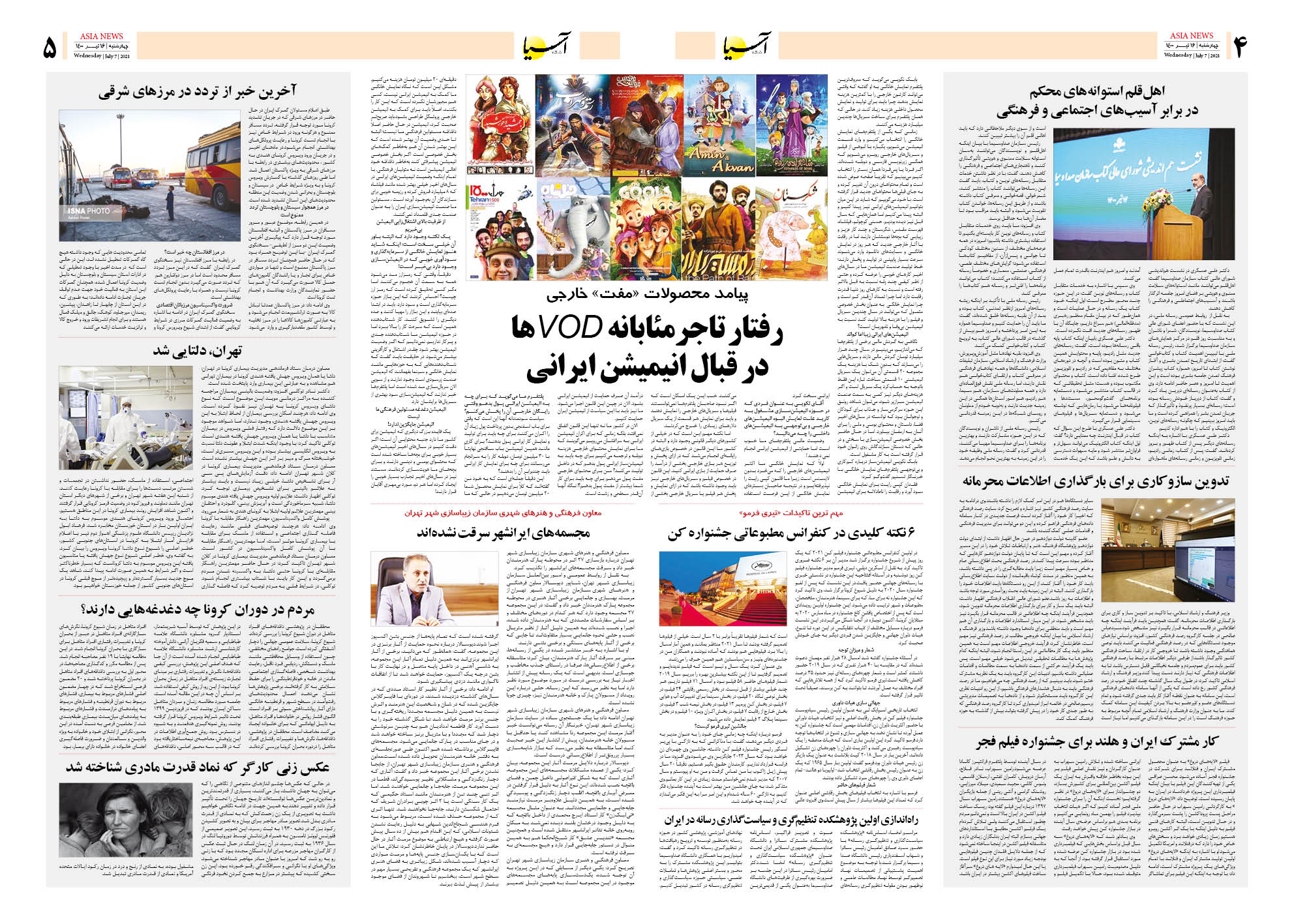 روزنامه اقتصادی آسیا - ۱۶ تیر ۱۴۰۰ 8