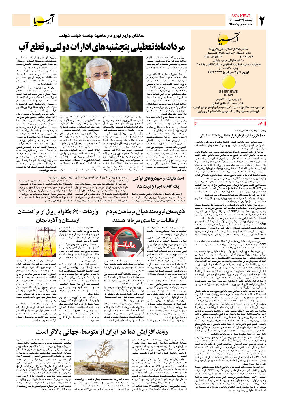 روزنامه اقتصادی آسیا - ۱۷ تیر ۱۴۰۰ 3