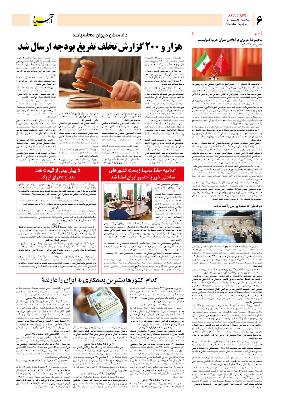 روزنامه اقتصادی آسیا - ۱۷ تیر ۱۴۰۰ 5