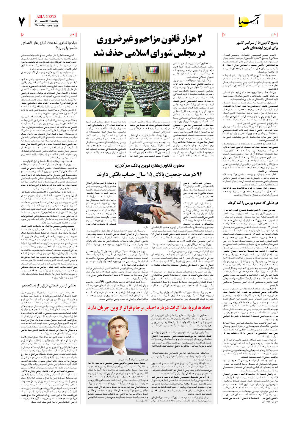 روزنامه اقتصادی آسیا - ۱۷ تیر ۱۴۰۰ 6