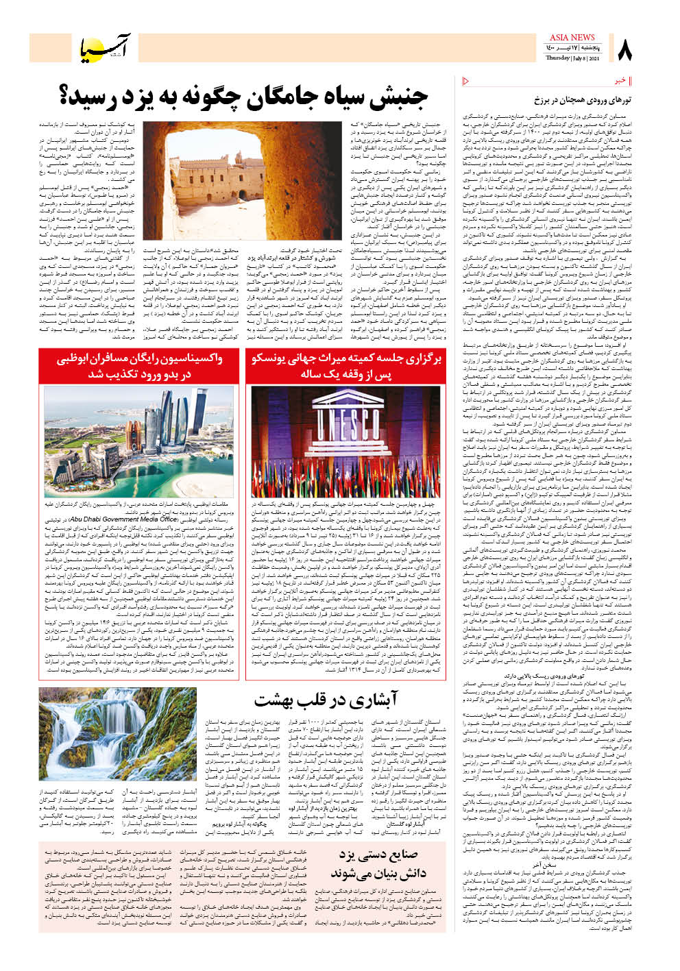 روزنامه اقتصادی آسیا - ۱۷ تیر ۱۴۰۰ 7
