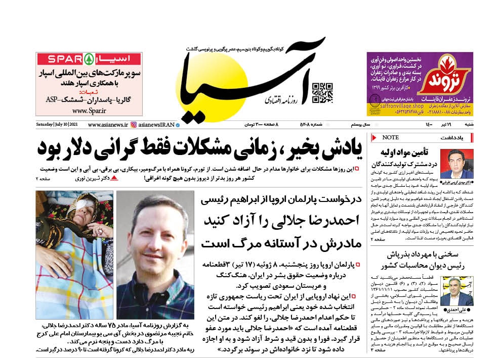 روزنامه اقتصادی آسیا - ۱۹ تیر ۱۴۰۰ 1