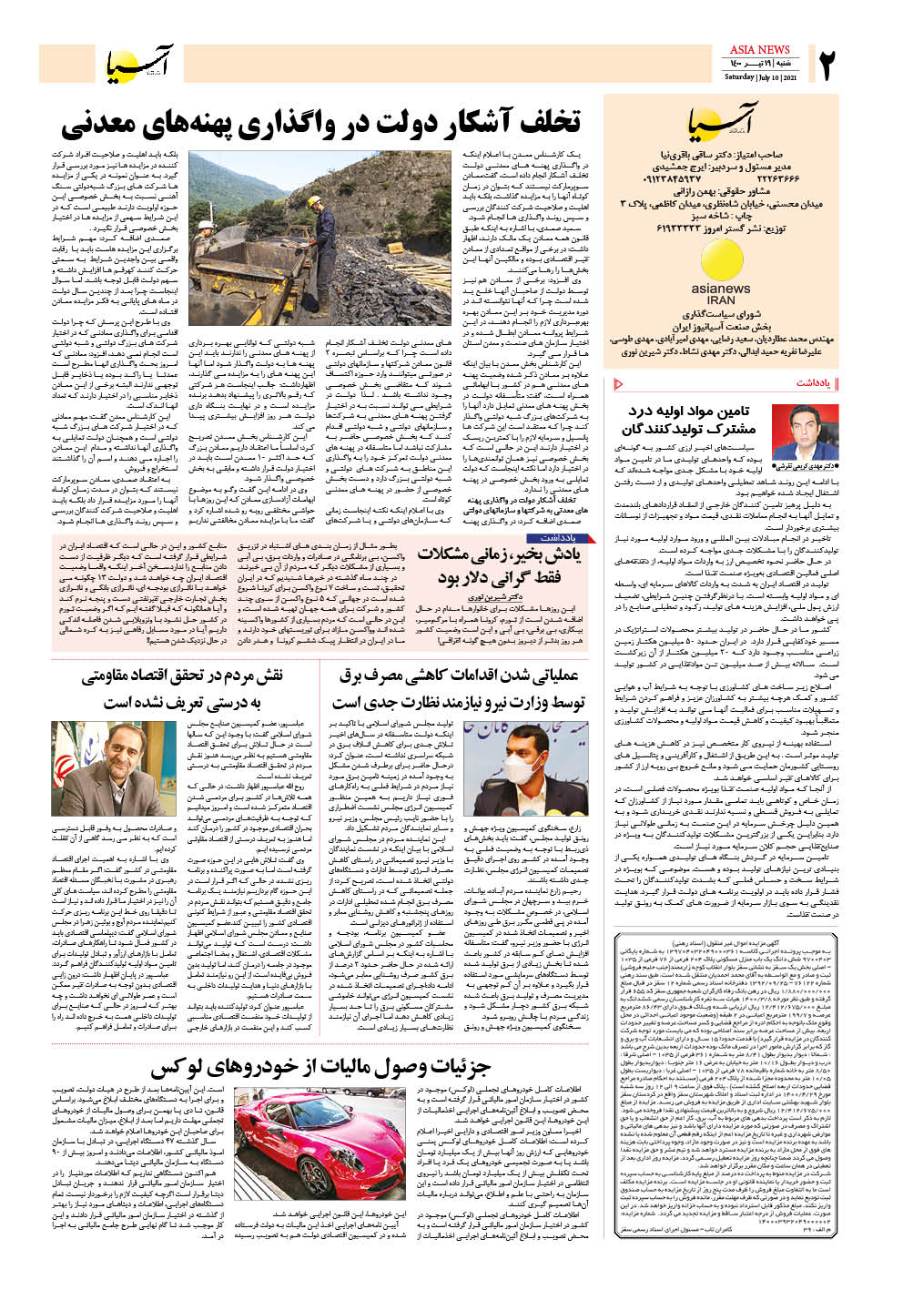 روزنامه اقتصادی آسیا - ۱۹ تیر ۱۴۰۰ 3