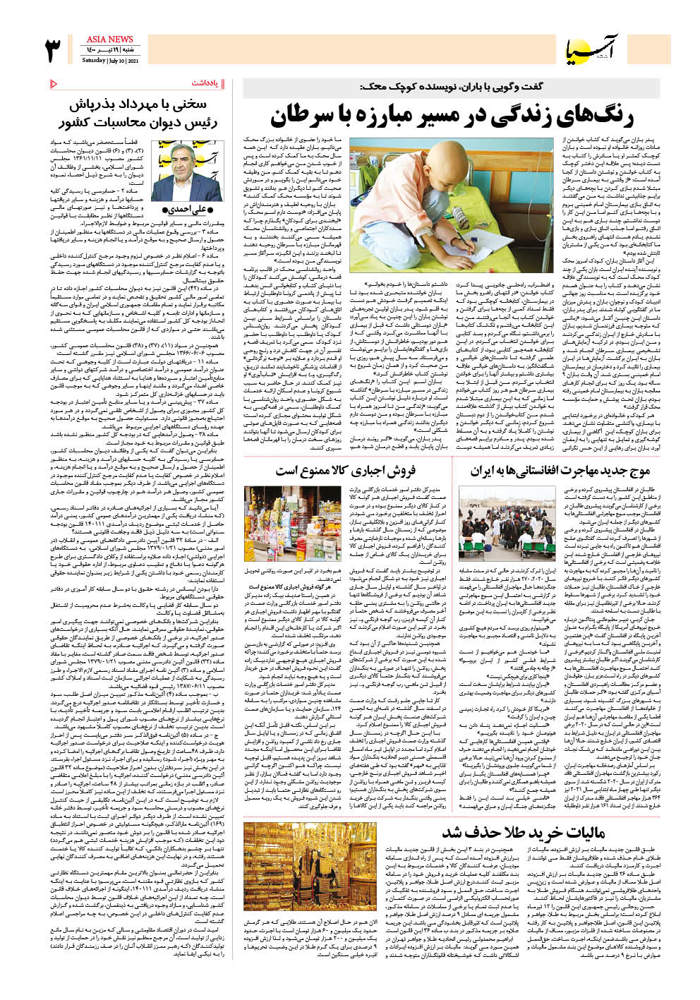روزنامه اقتصادی آسیا - ۱۹ تیر ۱۴۰۰ 4