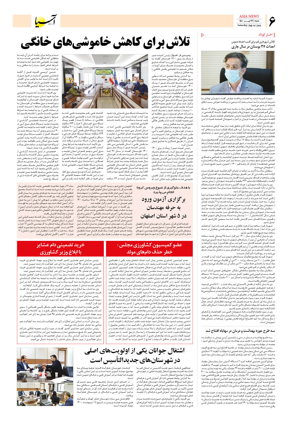 روزنامه اقتصادی آسیا - ۱۹ تیر ۱۴۰۰ 5