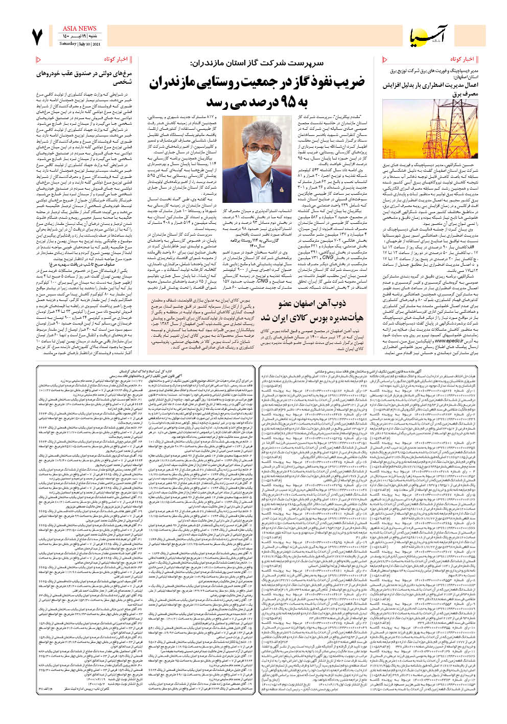 روزنامه اقتصادی آسیا - ۱۹ تیر ۱۴۰۰ 6