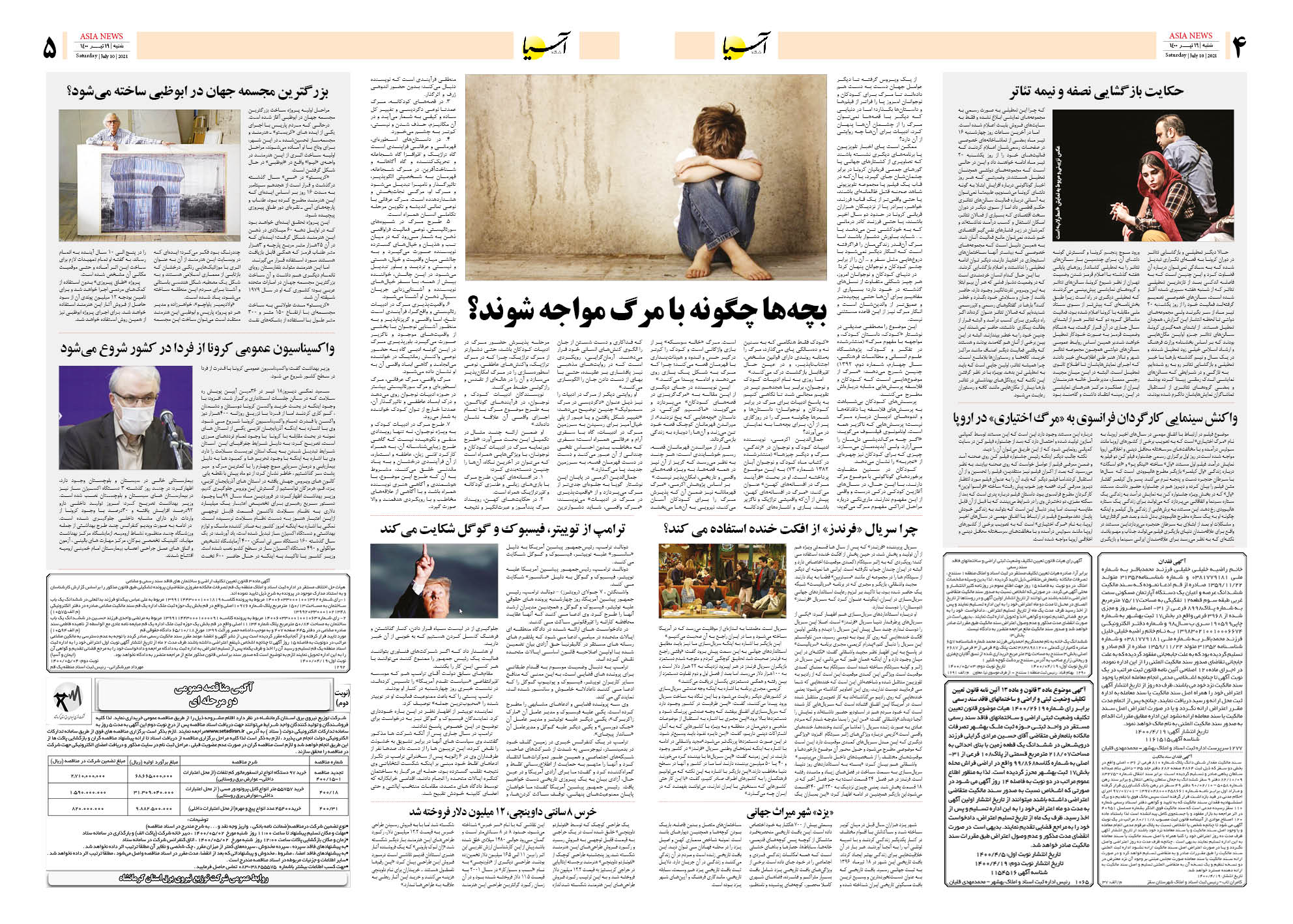 روزنامه اقتصادی آسیا - ۱۹ تیر ۱۴۰۰ 8