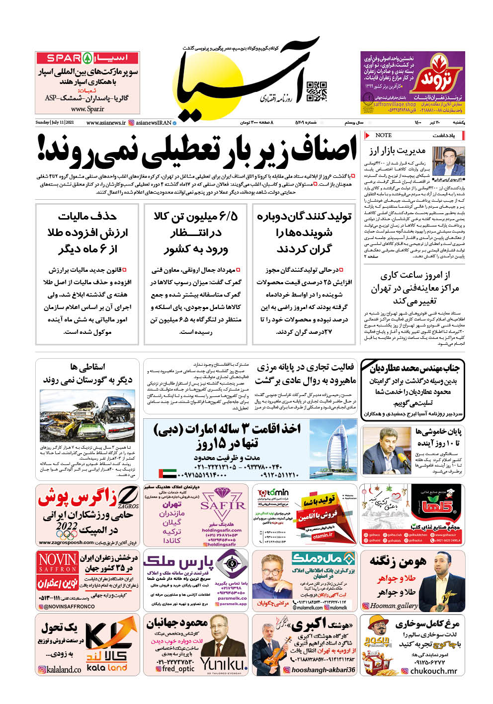 روزنامه اقتصادی آسیا - ۲۰ تیر ۱۴۰۰ 2