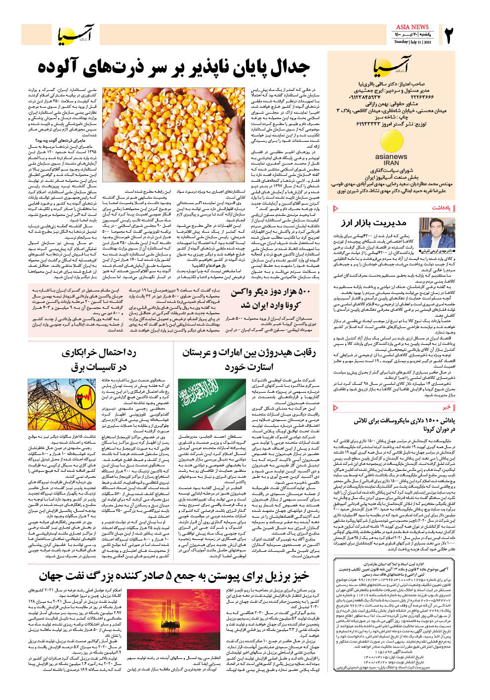 روزنامه اقتصادی آسیا - ۲۰ تیر ۱۴۰۰ 3