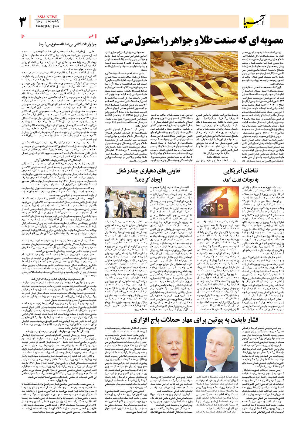 روزنامه اقتصادی آسیا - ۲۰ تیر ۱۴۰۰ 4