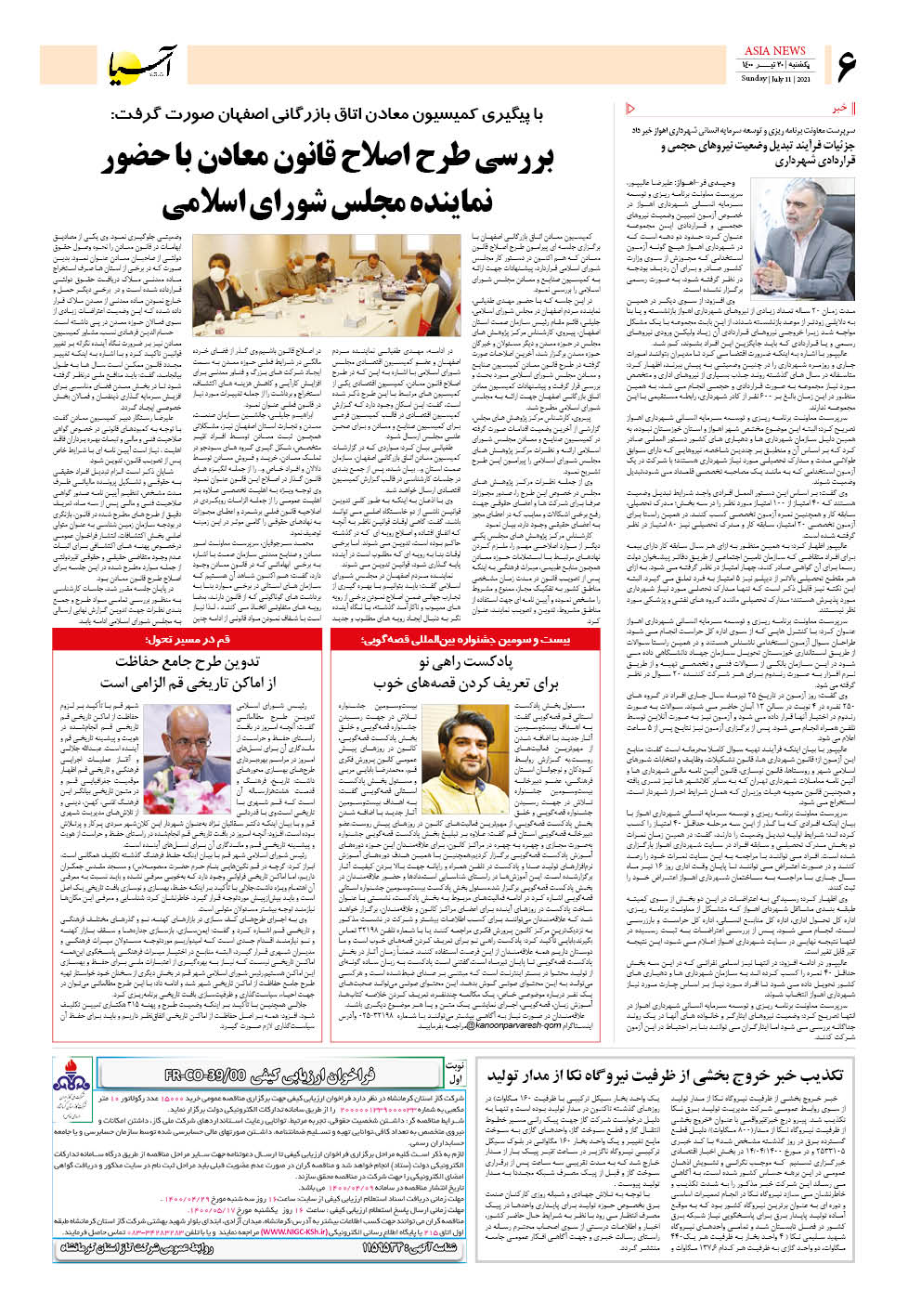 روزنامه اقتصادی آسیا - ۲۰ تیر ۱۴۰۰ 5