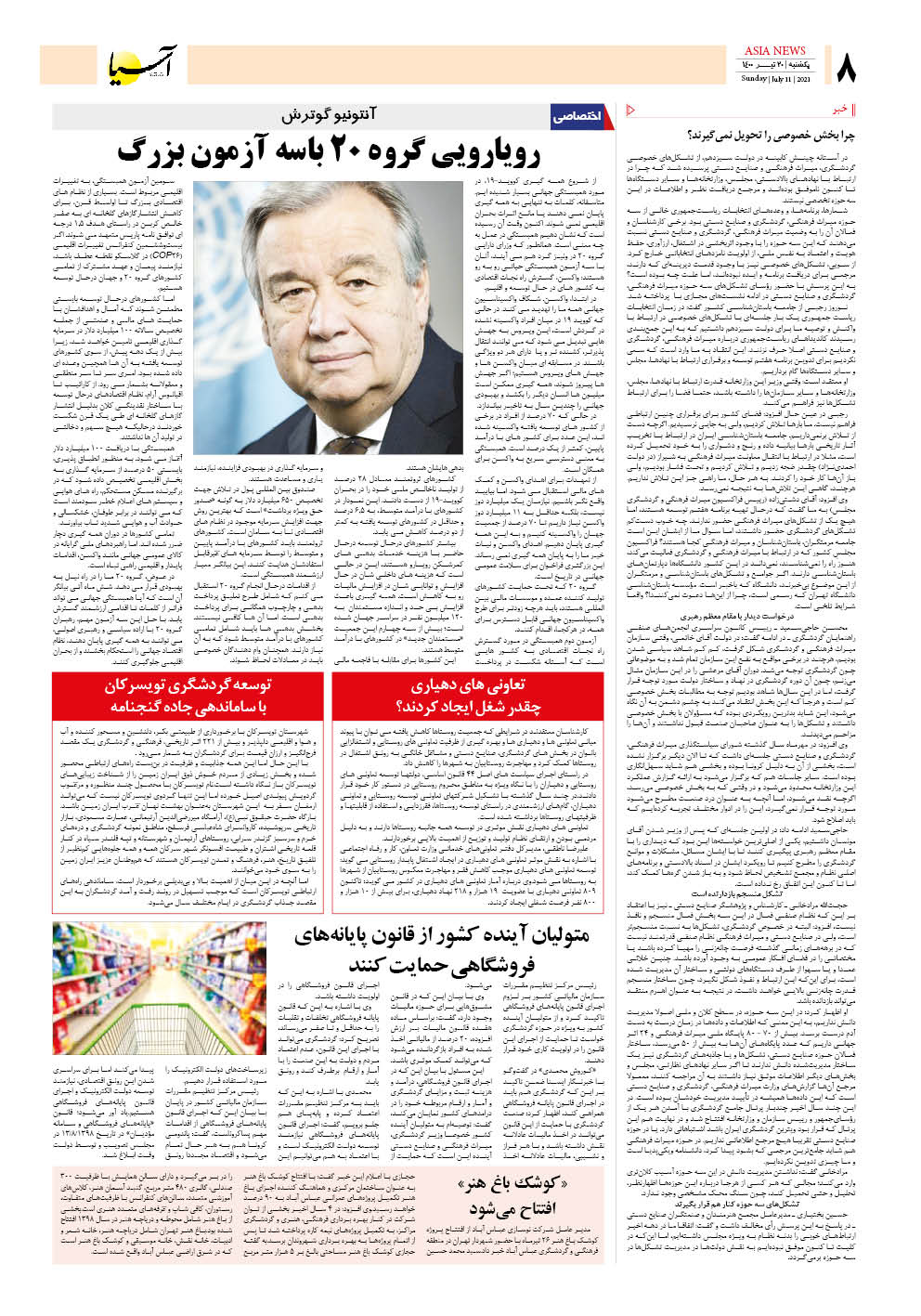 روزنامه اقتصادی آسیا - ۲۰ تیر ۱۴۰۰ 7