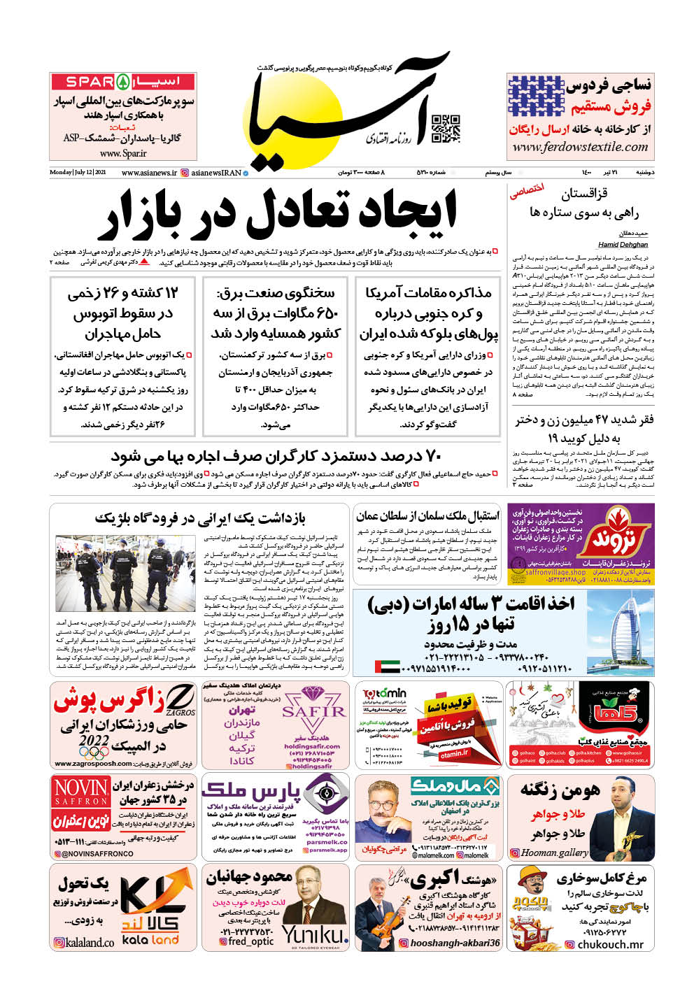 روزنامه اقتصادی آسیا - ۲۱ تیر ۱۴۰۰ 2