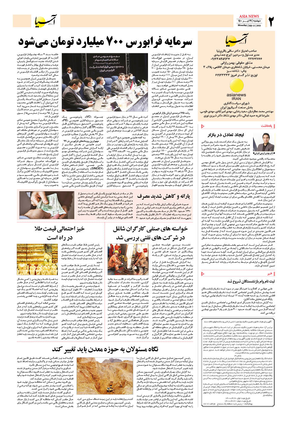 روزنامه اقتصادی آسیا - ۲۱ تیر ۱۴۰۰ 3