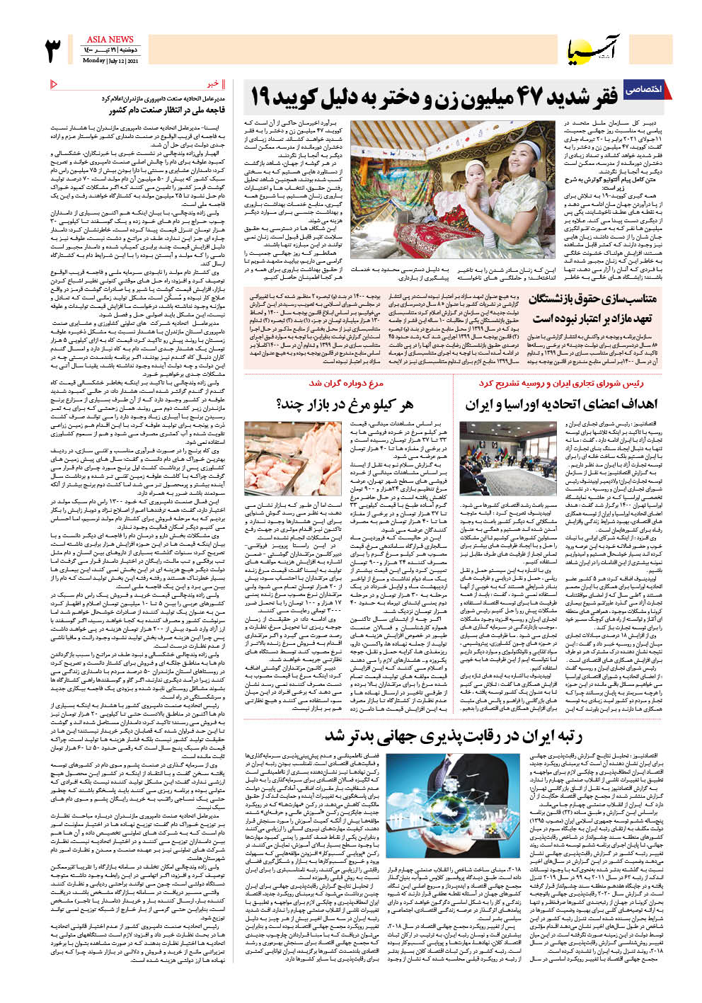 روزنامه اقتصادی آسیا - ۲۱ تیر ۱۴۰۰ 4