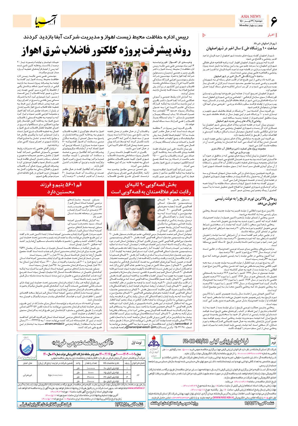 روزنامه اقتصادی آسیا - ۲۱ تیر ۱۴۰۰ 5