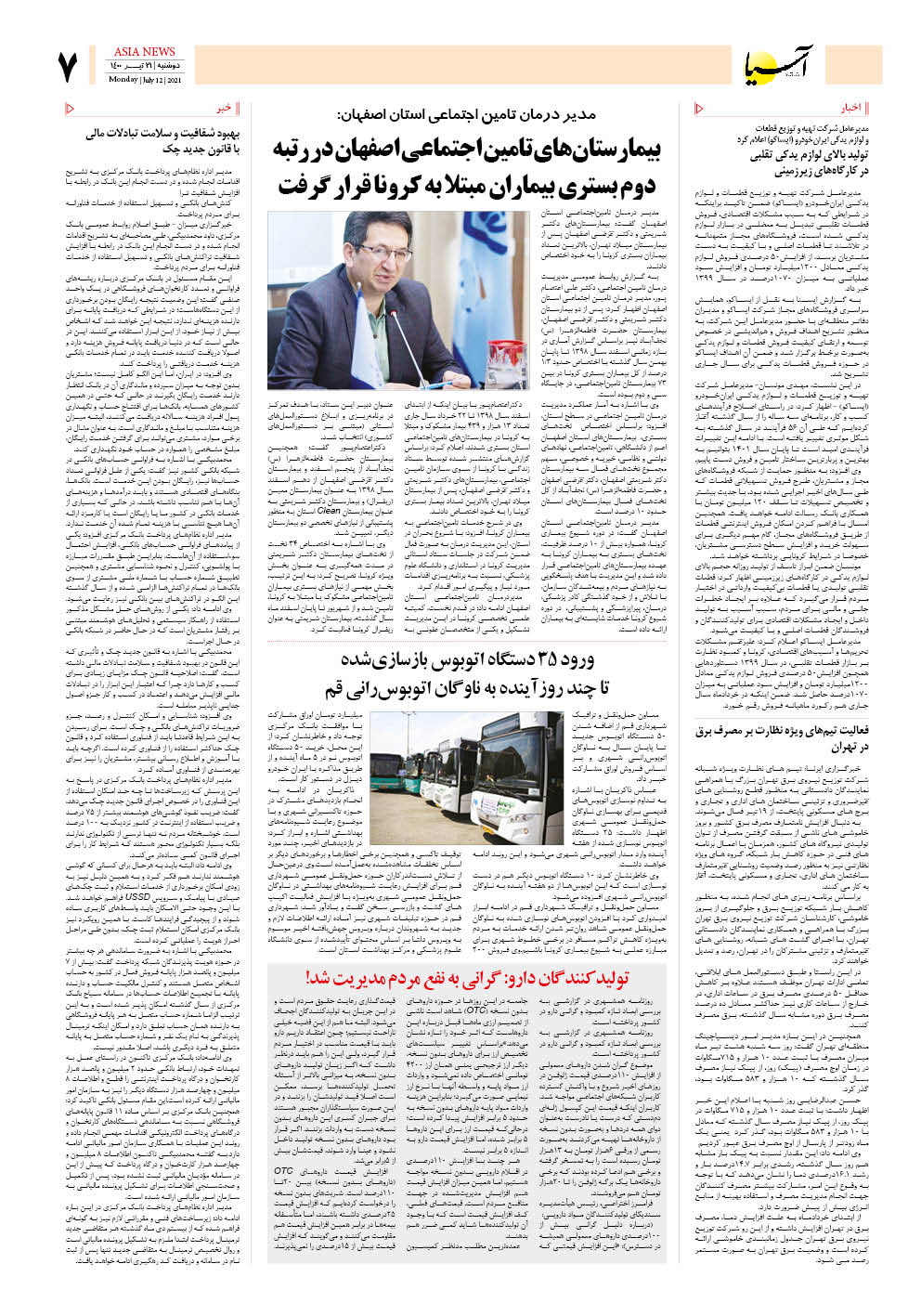 روزنامه اقتصادی آسیا - ۲۱ تیر ۱۴۰۰ 6
