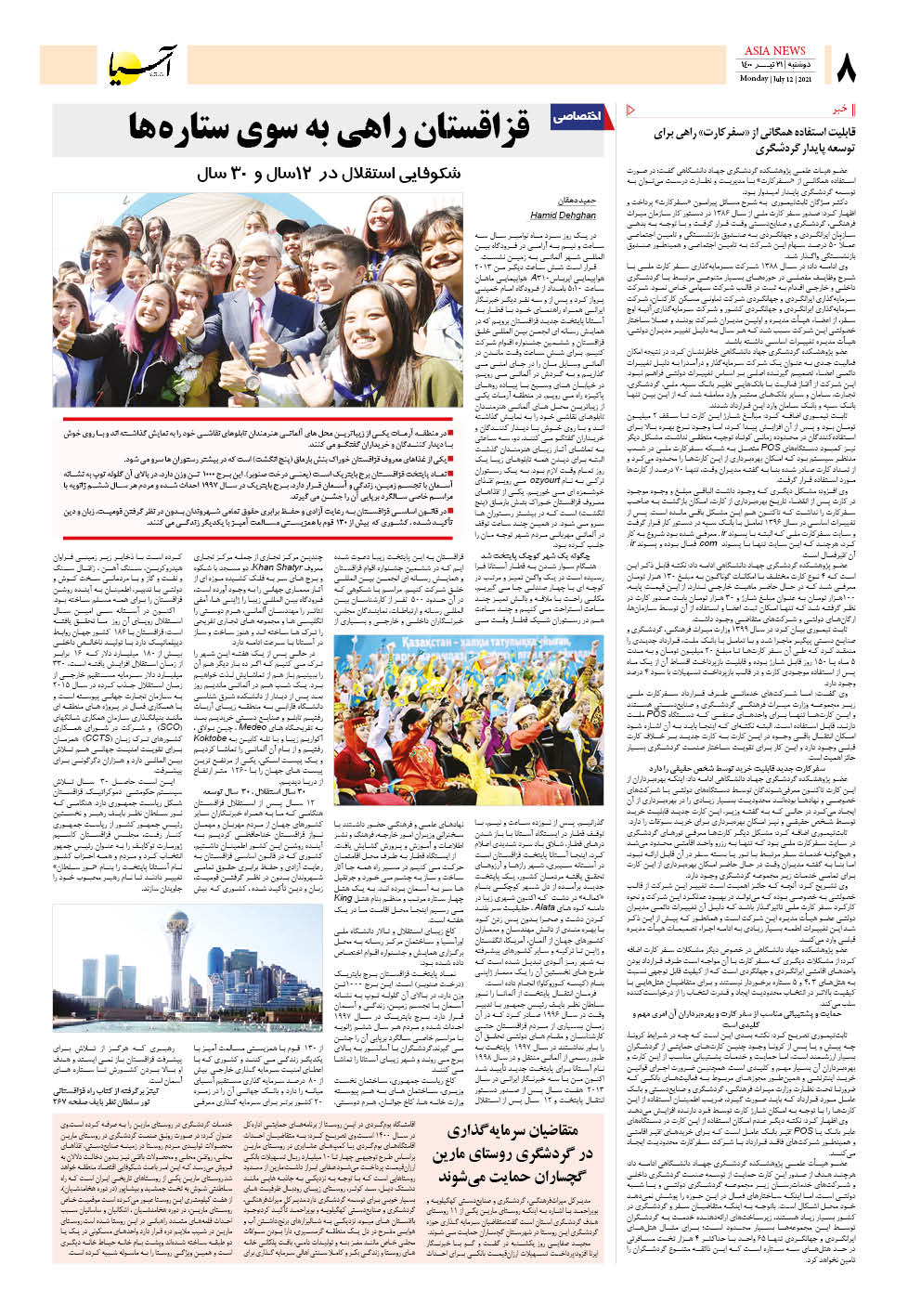 روزنامه اقتصادی آسیا - ۲۱ تیر ۱۴۰۰ 7