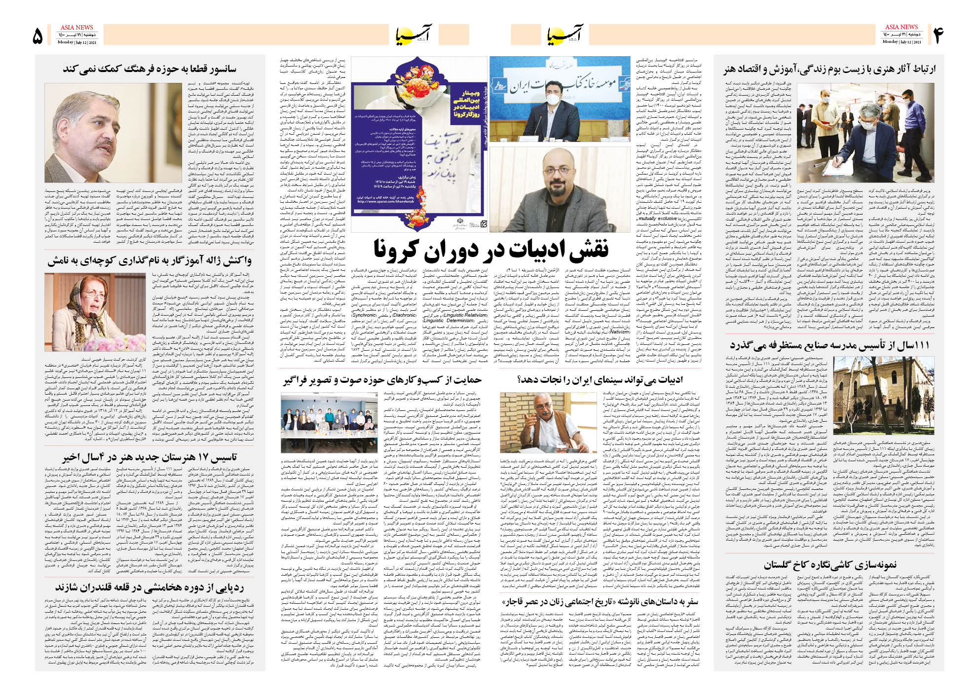 روزنامه اقتصادی آسیا - ۲۱ تیر ۱۴۰۰ 8