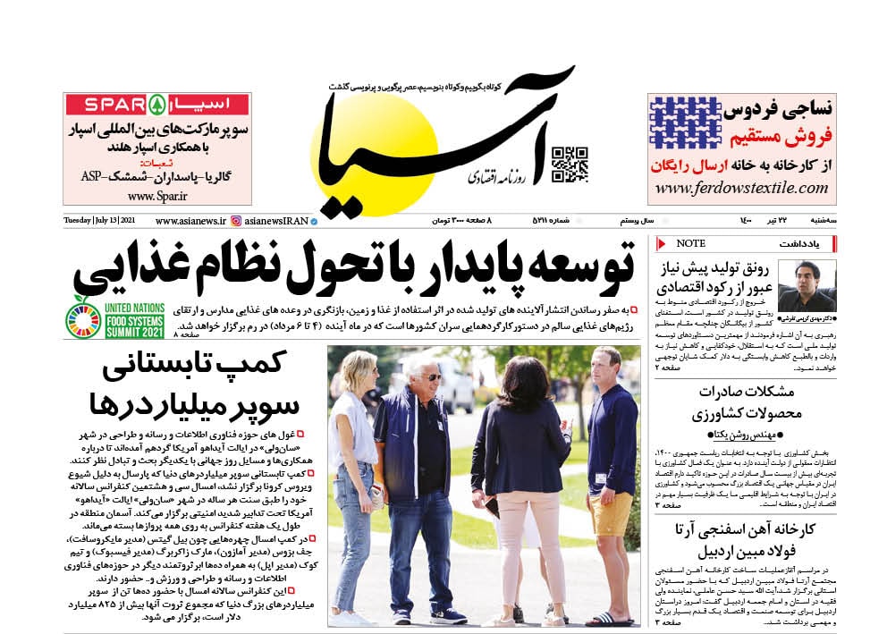 روزنامه اقتصادی آسیا - ۲۲ تیر ۱۴۰۰ 1