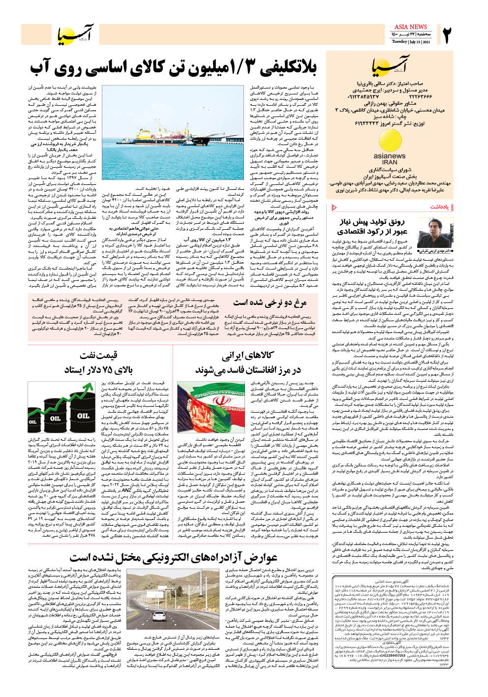 روزنامه اقتصادی آسیا - ۲۲ تیر ۱۴۰۰ 3