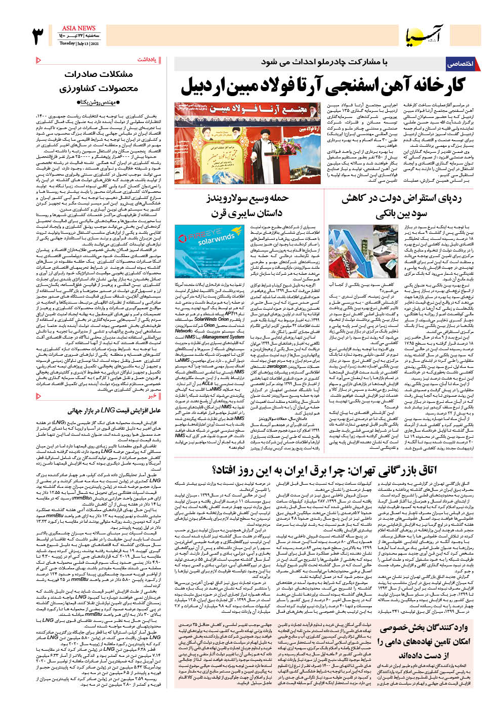روزنامه اقتصادی آسیا - ۲۲ تیر ۱۴۰۰ 4