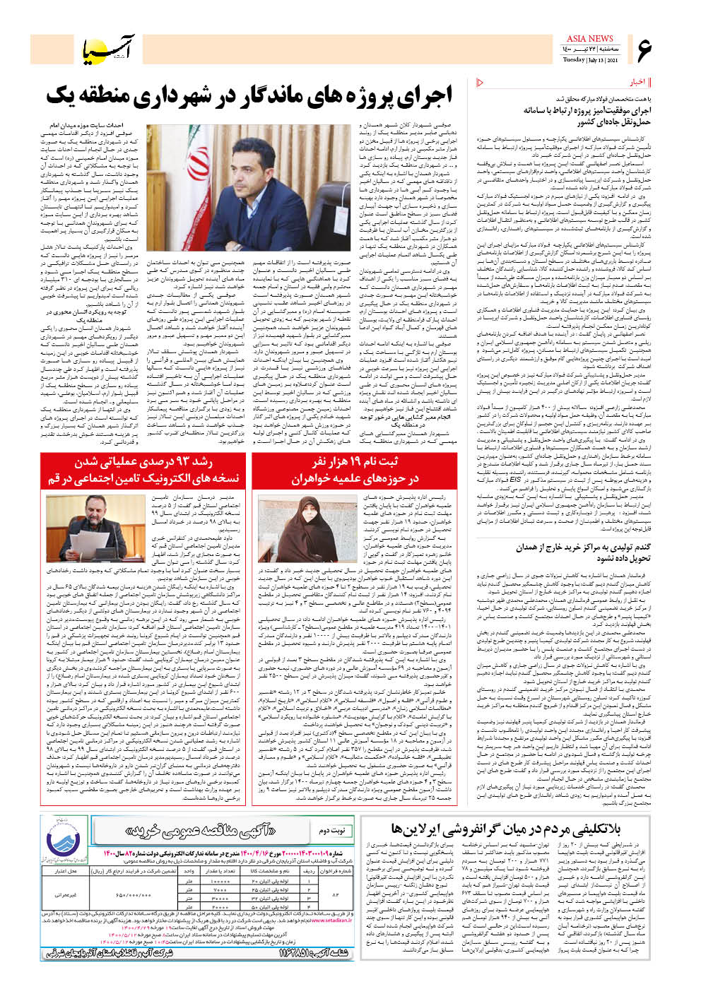 روزنامه اقتصادی آسیا - ۲۲ تیر ۱۴۰۰ 5