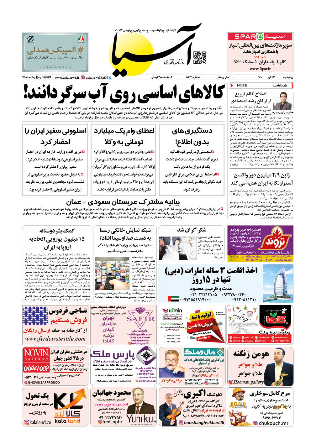 روزنامه اقتصادی آسیا - ۲۳ تیر ۱۴۰۰ 2