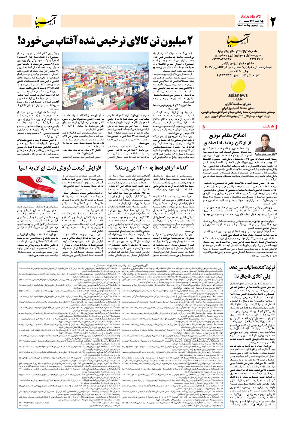 روزنامه اقتصادی آسیا - ۲۳ تیر ۱۴۰۰ 3
