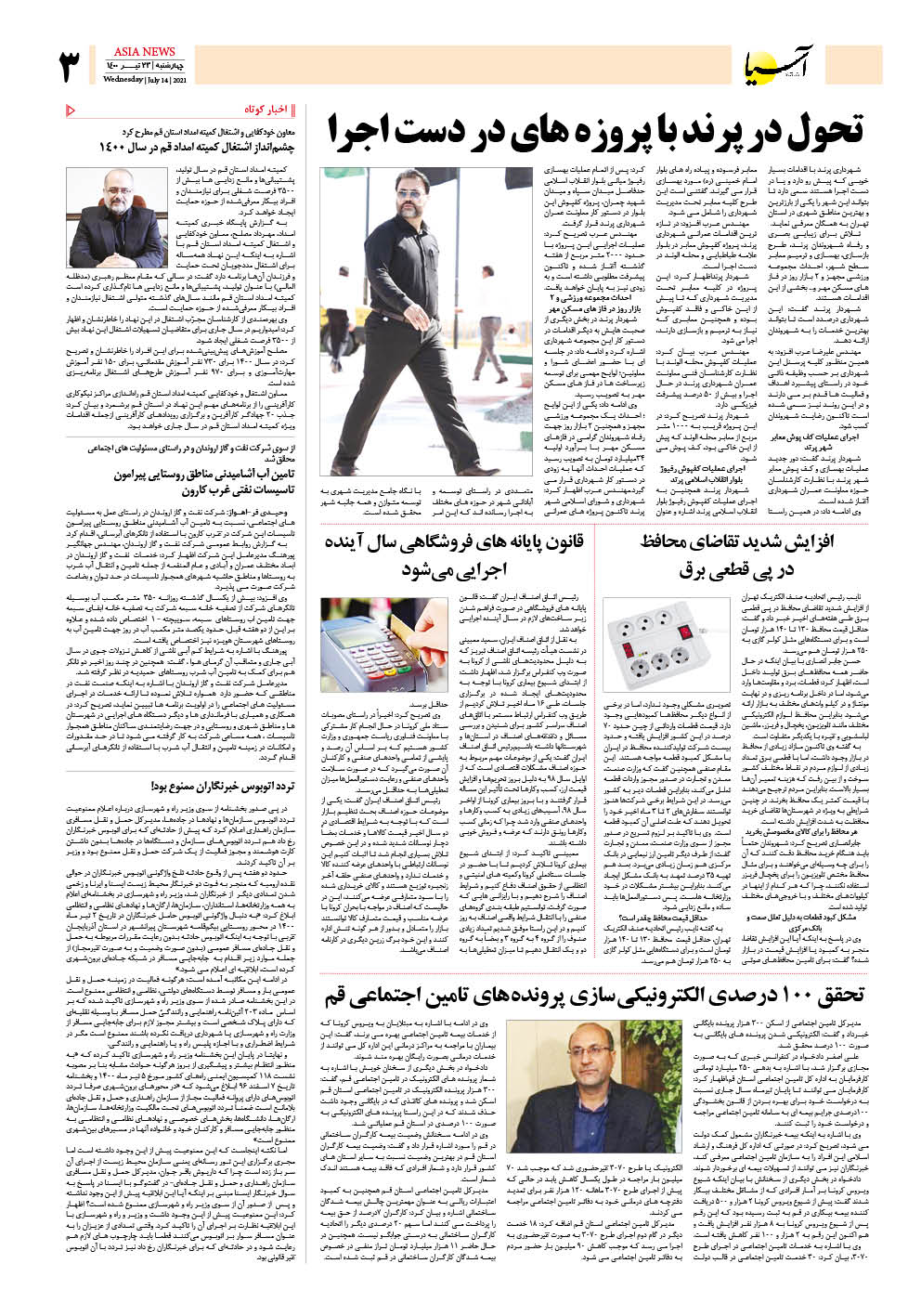 روزنامه اقتصادی آسیا - ۲۳ تیر ۱۴۰۰ 4