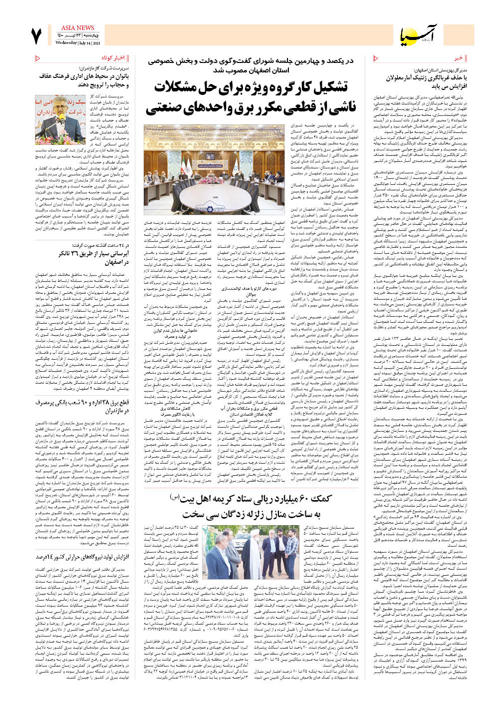 روزنامه اقتصادی آسیا - ۲۳ تیر ۱۴۰۰ 6