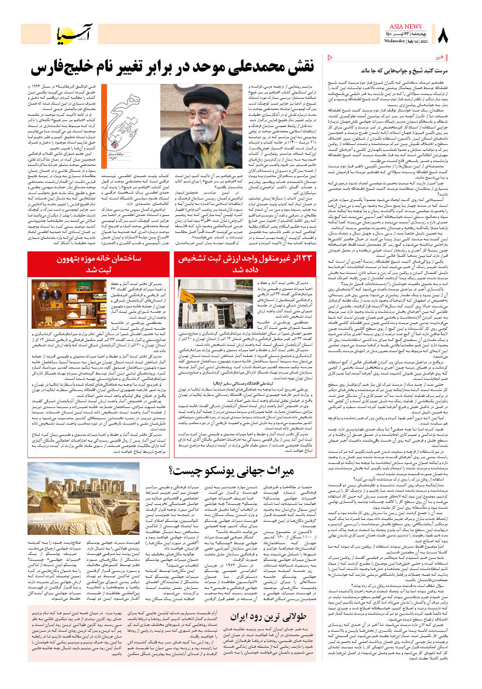 روزنامه اقتصادی آسیا - ۲۳ تیر ۱۴۰۰ 7