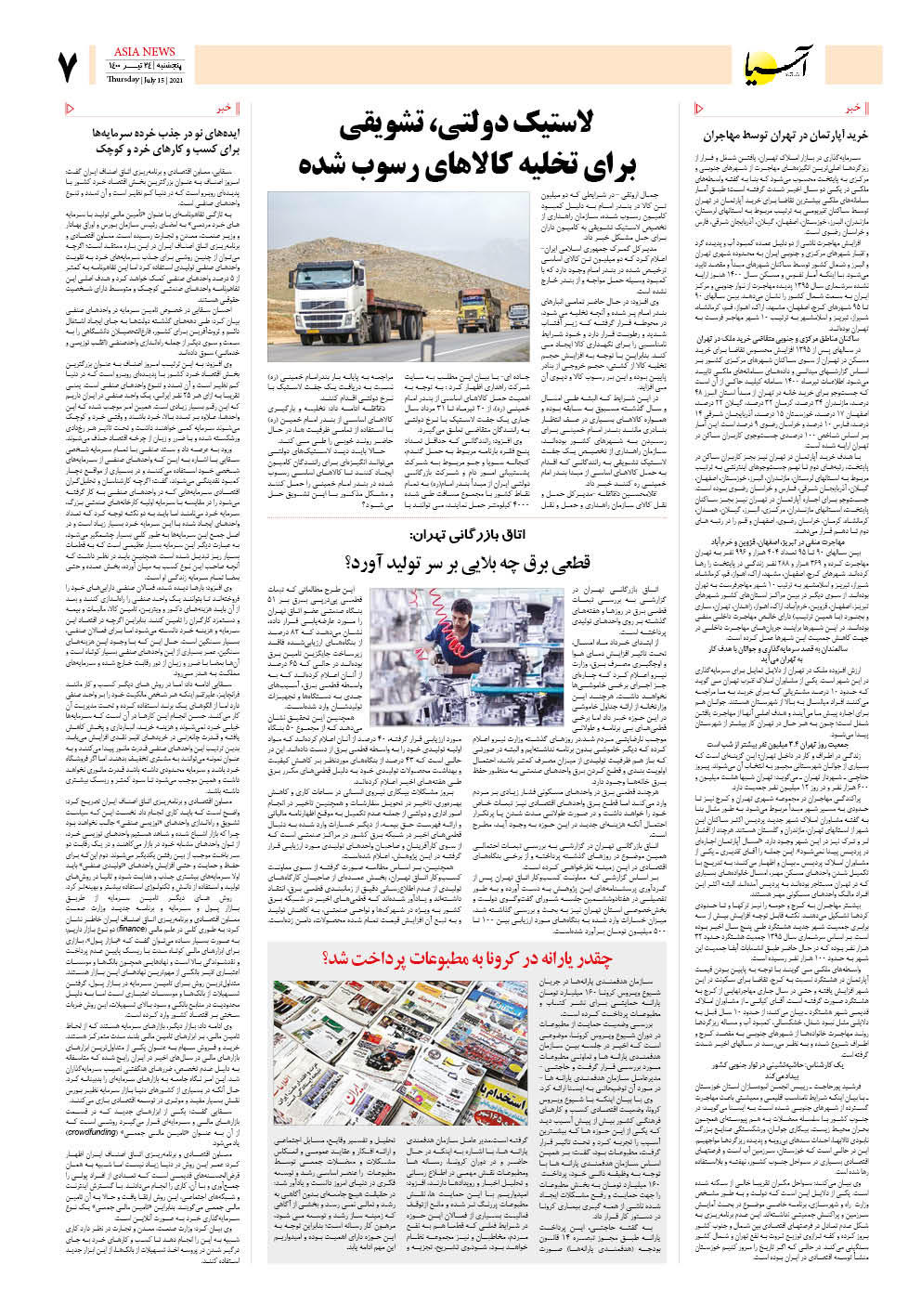 روزنامه اقتصادی آسیا - ۲۴ تیر ۱۴۰۰ 6