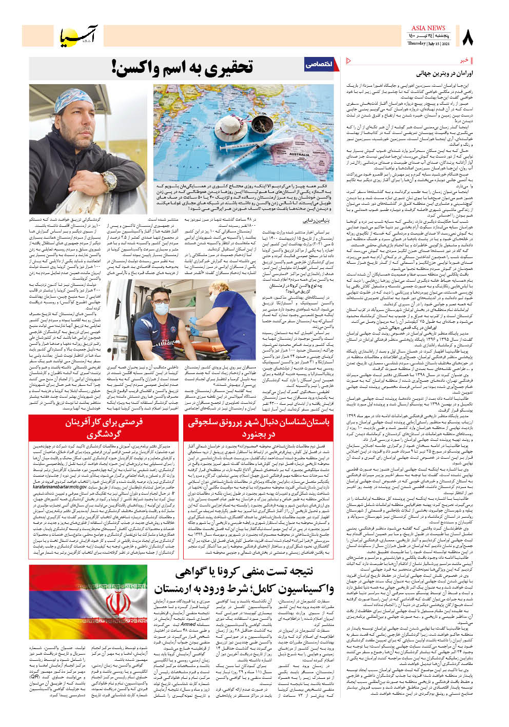 روزنامه اقتصادی آسیا - ۲۴ تیر ۱۴۰۰ 7