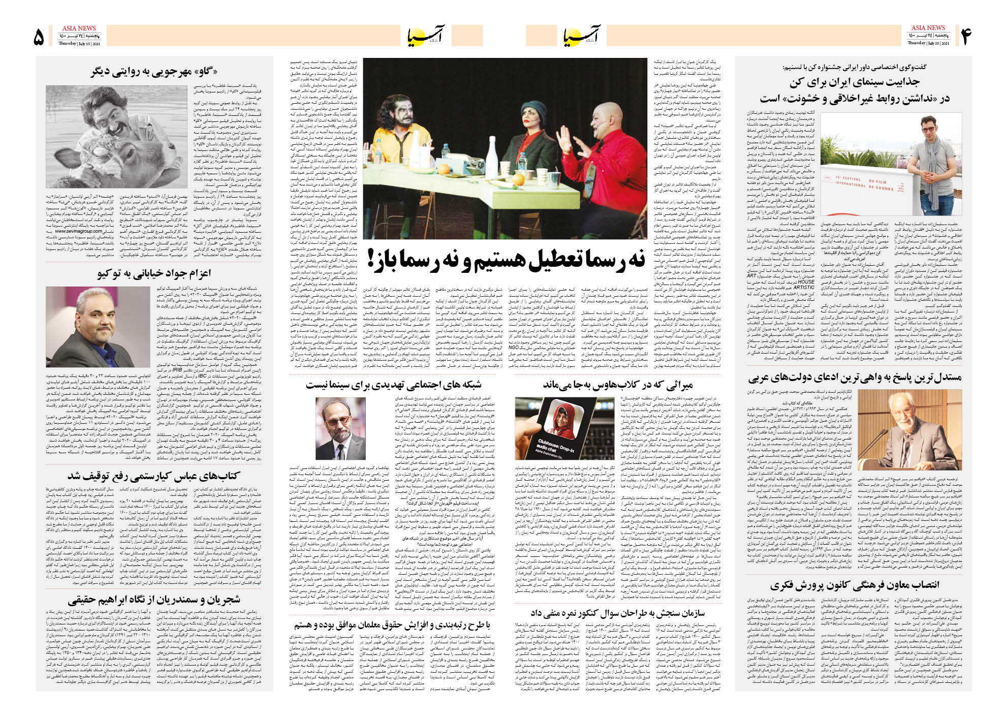 روزنامه اقتصادی آسیا - ۲۴ تیر ۱۴۰۰ 8