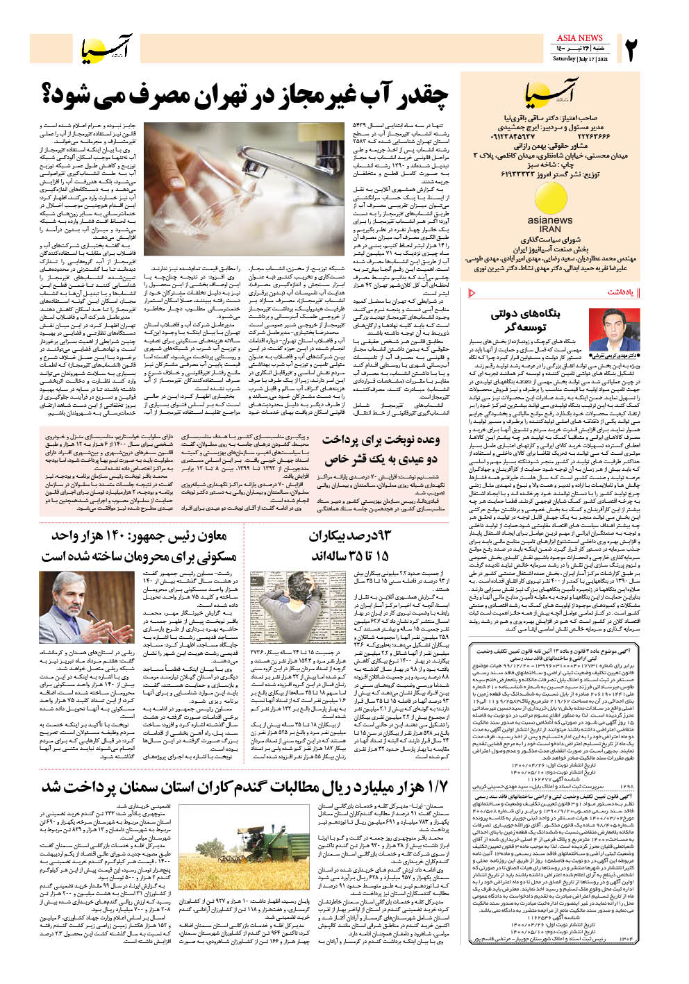روزنامه اقتصادی آسیا - ۲۶ تیر ۱۴۰۰ 3