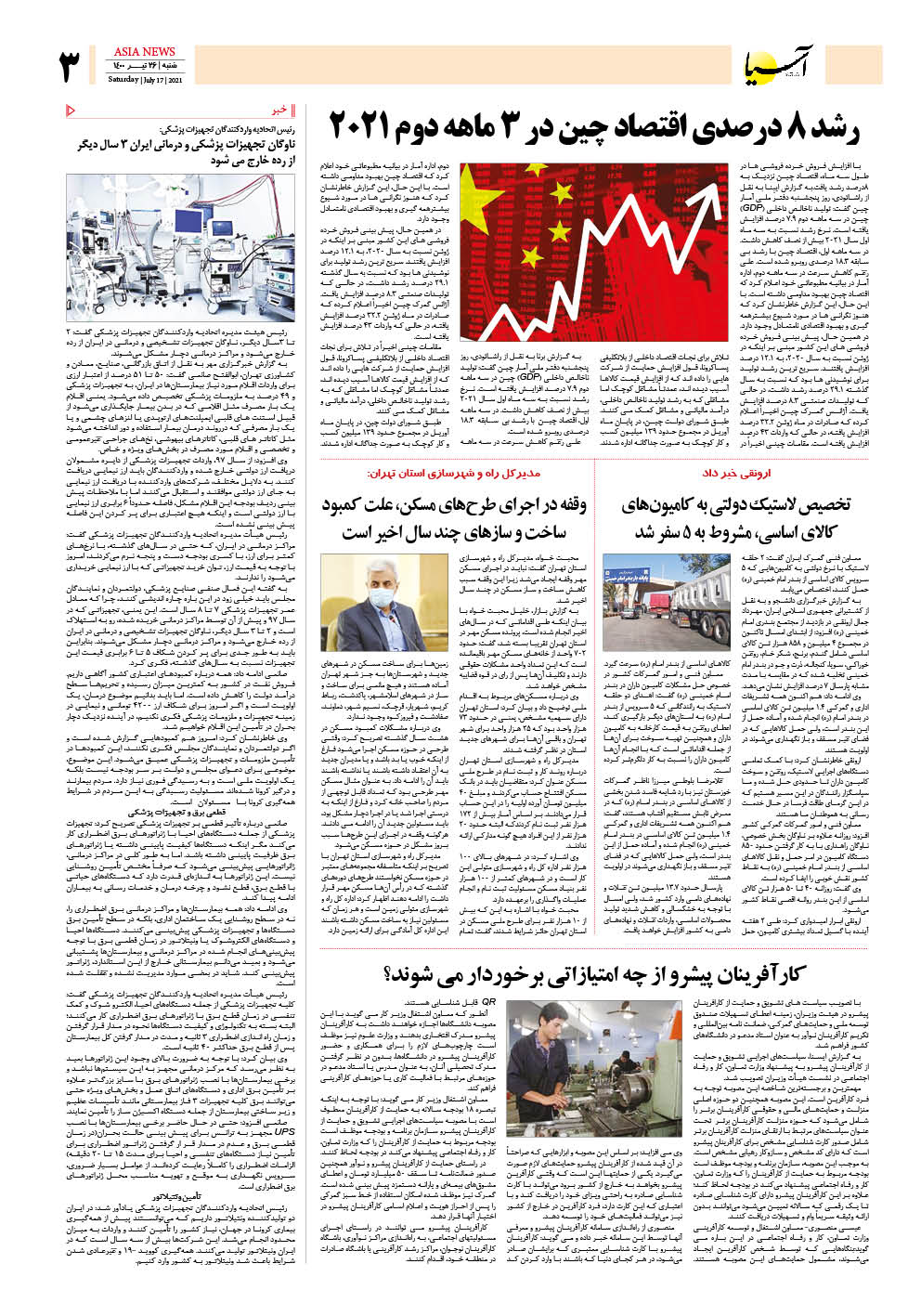 روزنامه اقتصادی آسیا - ۲۶ تیر ۱۴۰۰ 4