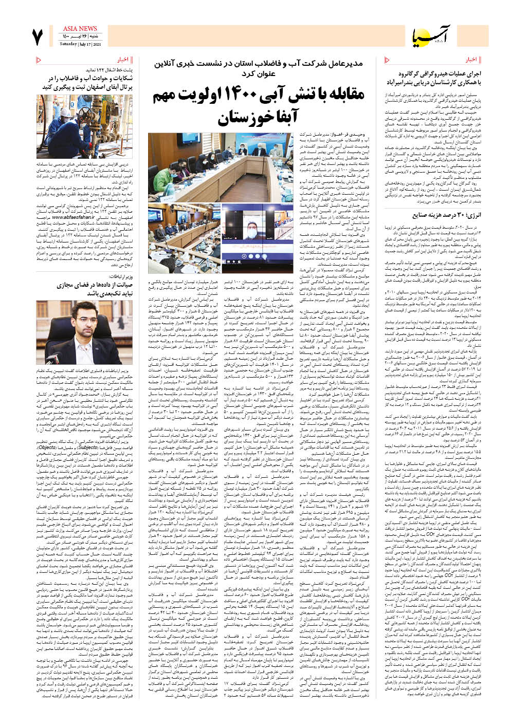 روزنامه اقتصادی آسیا - ۲۶ تیر ۱۴۰۰ 6