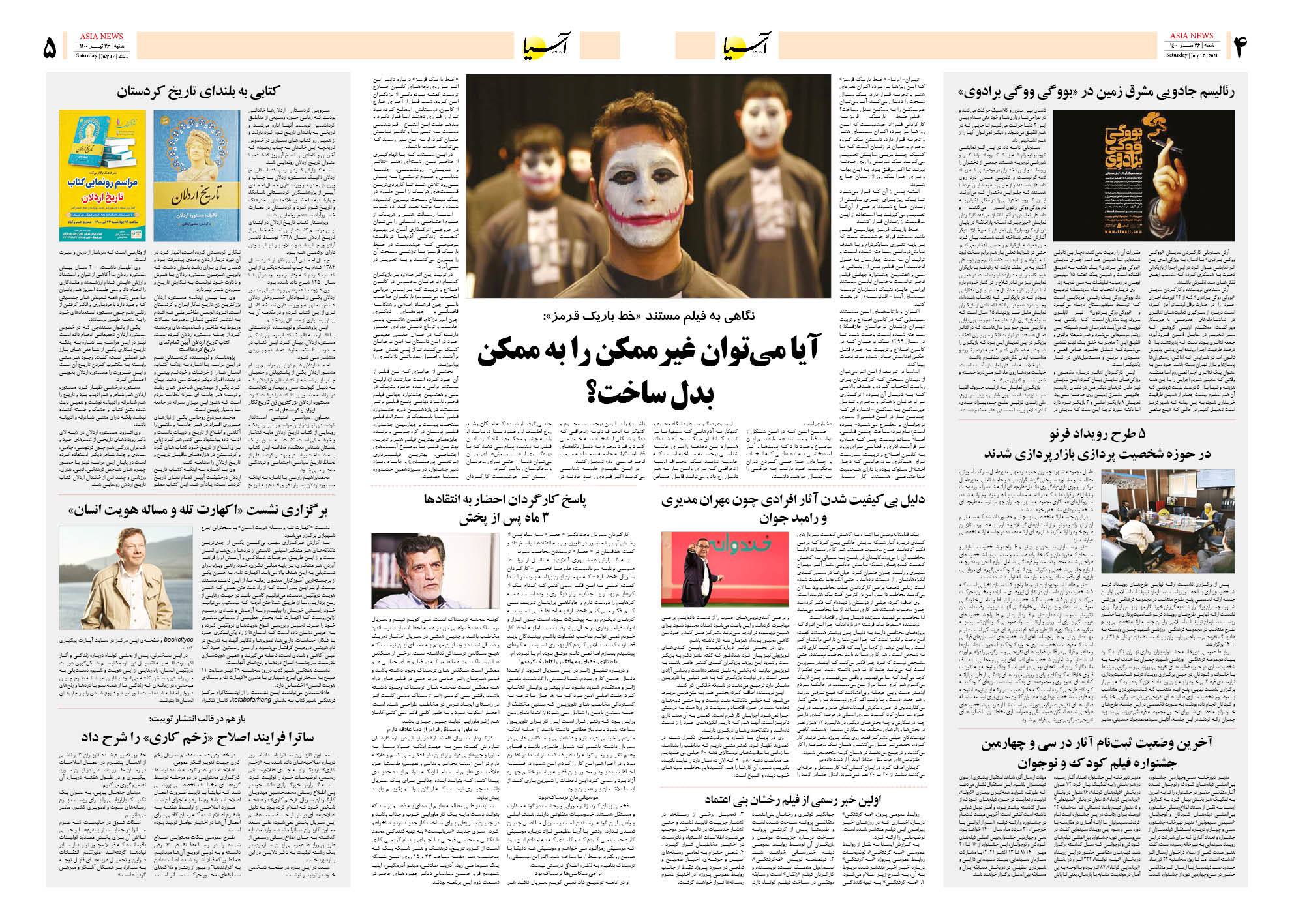 روزنامه اقتصادی آسیا - ۲۶ تیر ۱۴۰۰ 8