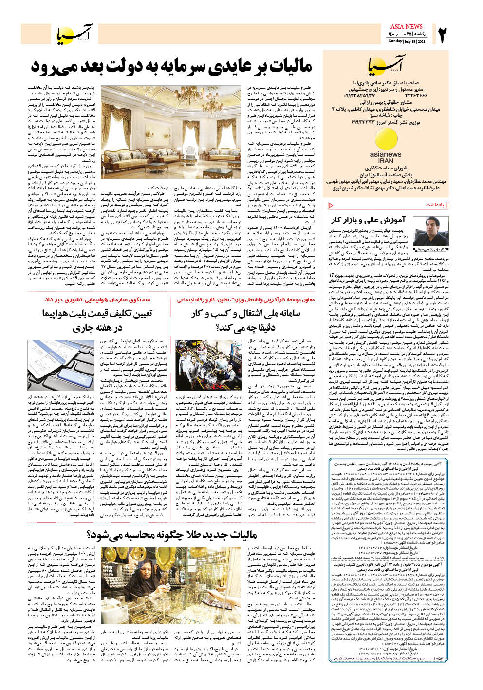 روزنامه اقتصادی آسیا - ۲۷ تیر ۱۴۰۰ 3