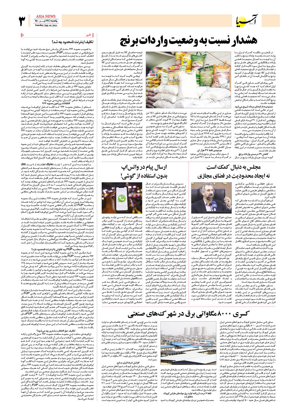 روزنامه اقتصادی آسیا - ۲۷ تیر ۱۴۰۰ 4