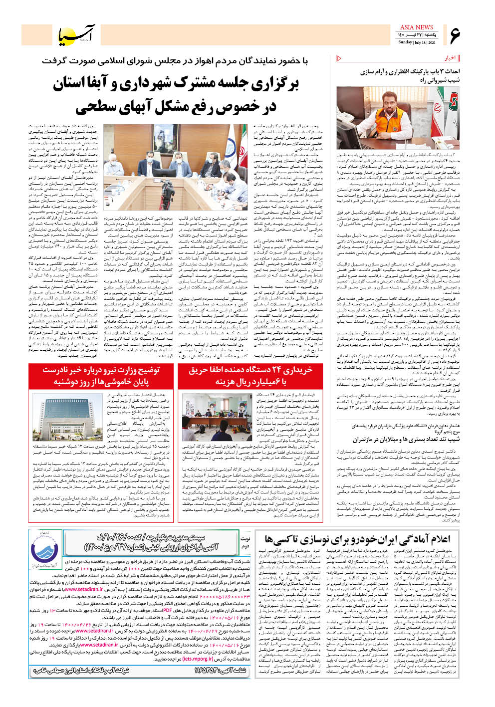 روزنامه اقتصادی آسیا - ۲۷ تیر ۱۴۰۰ 5