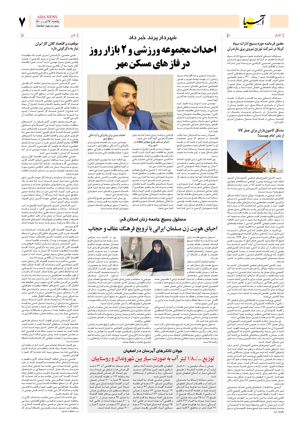 روزنامه اقتصادی آسیا - ۲۷ تیر ۱۴۰۰ 6