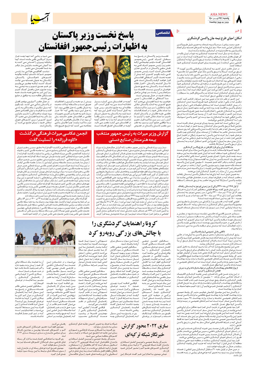 روزنامه اقتصادی آسیا - ۲۷ تیر ۱۴۰۰ 7